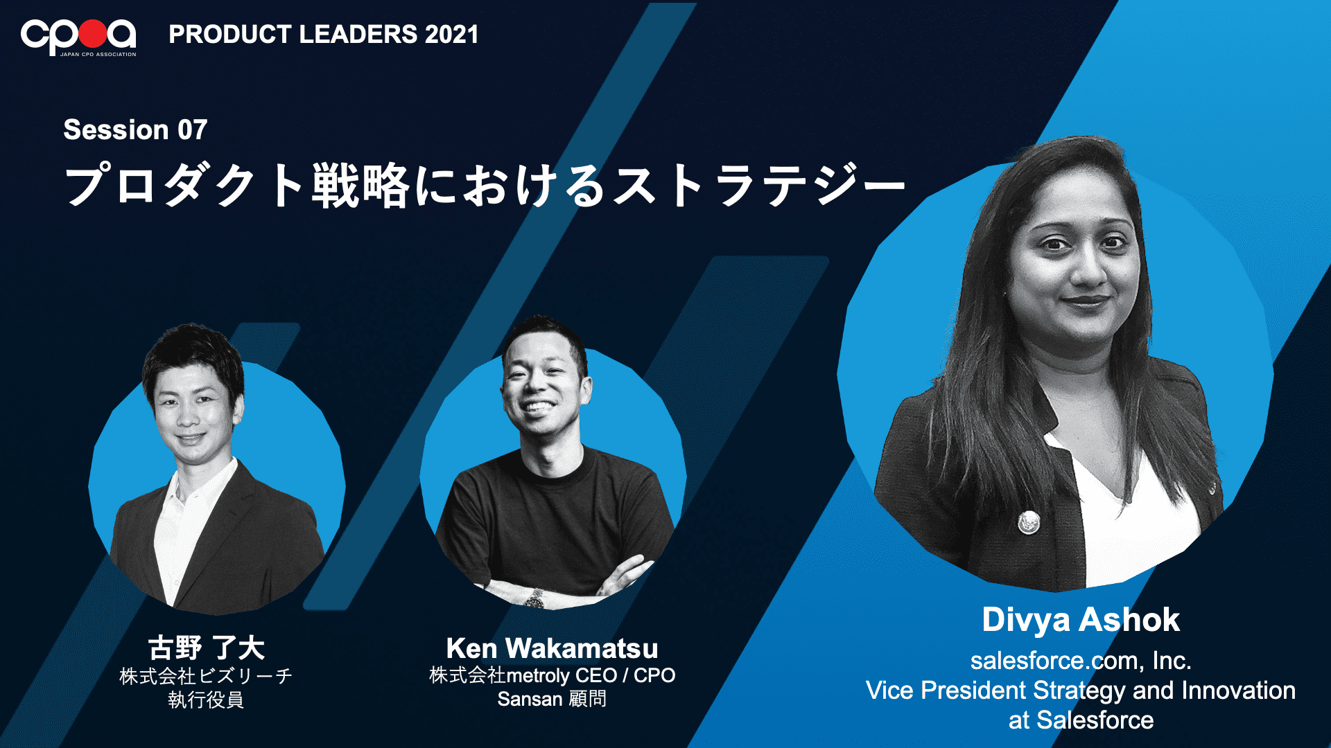 Session 07:プロダクト戦略におけるストラテジー