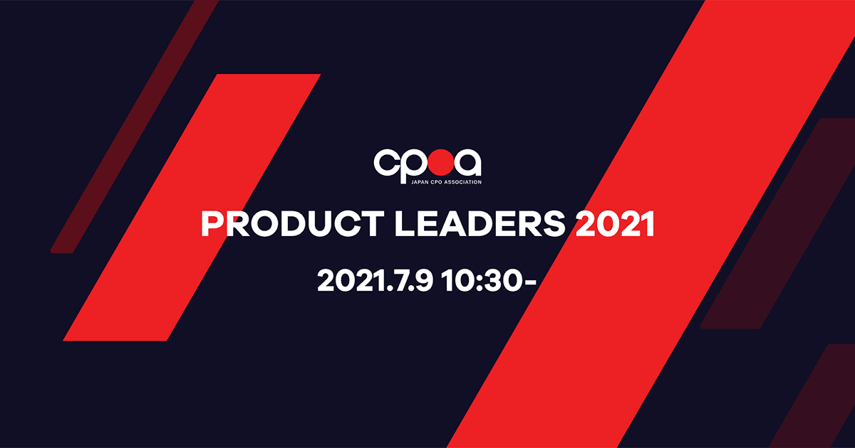 「PRODUCT LEADERS 2021」7月9日（金）開催