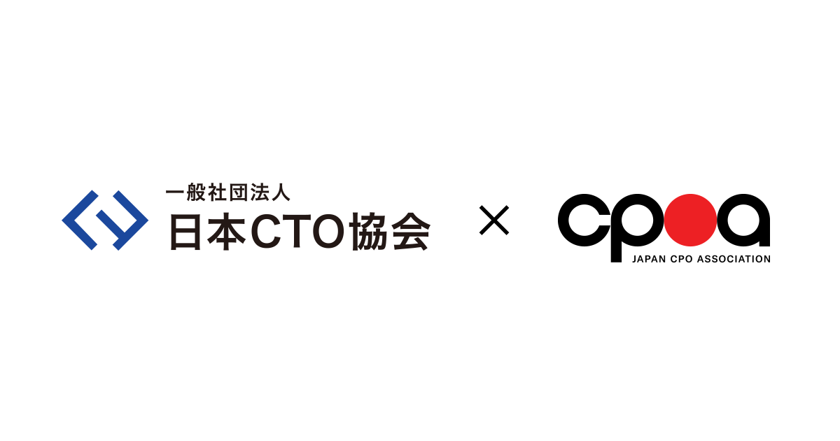 日本CTO協会と日本CPO協会、コンテンツ提供や広報業務において提携<br>〜デジタル技術力及びプロダクト開発力の強化による日本企業の発展を目指す〜